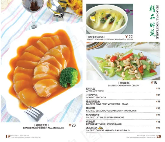 精品时蔬菜单(4323X3732(DPI:300))psd模版下载