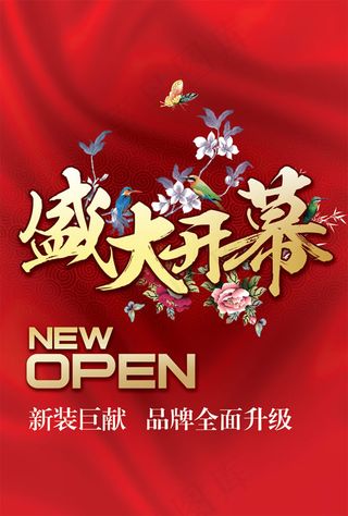 专卖店盛大开业