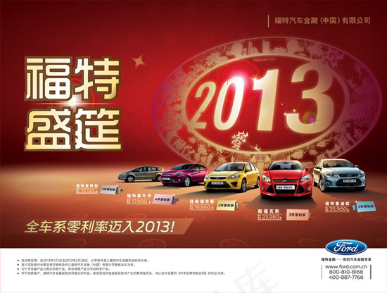 福特盛筵2013(5386X4075(DPI:45))psd模版下载