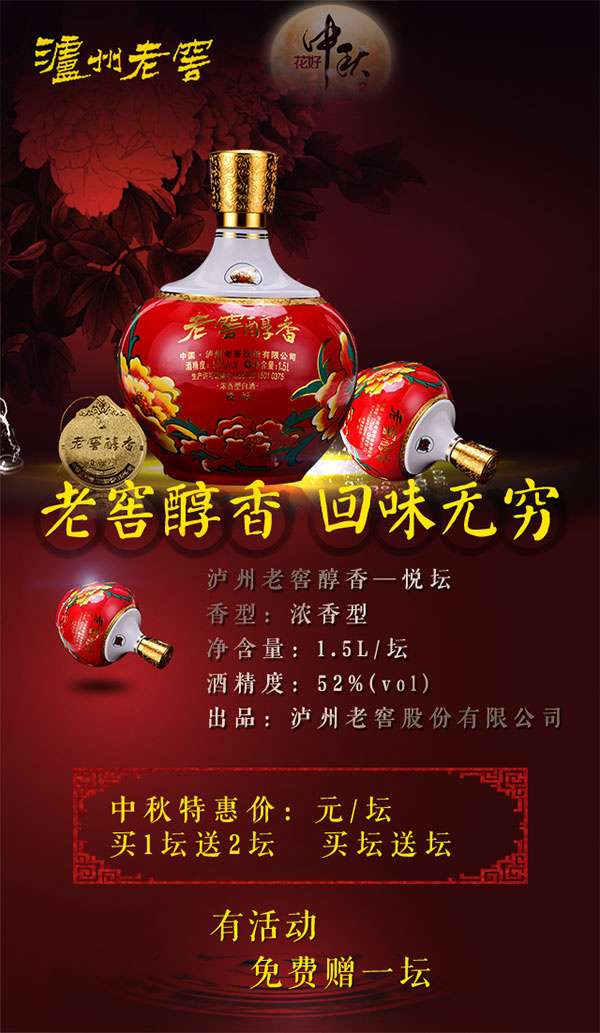 泸州老窖淘宝海报(640X1102(DPI:72))psd模版下载