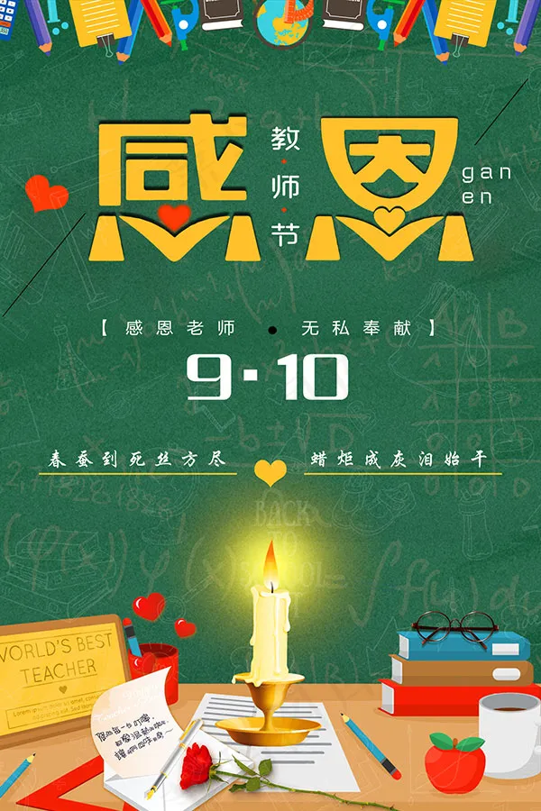 感恩教师节吊旗psd模版下载
