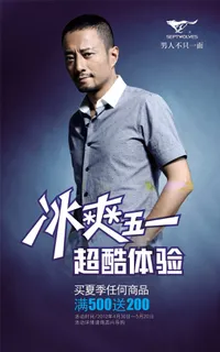 七匹狼五一海报