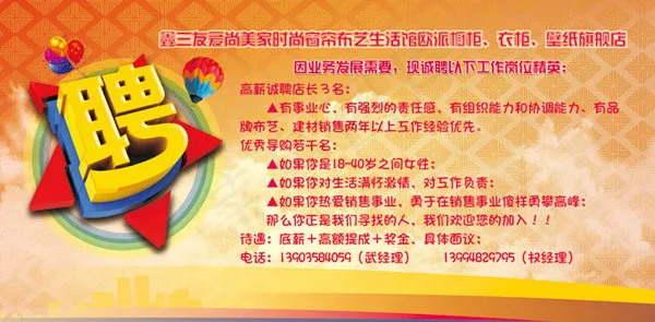 企业招聘广告