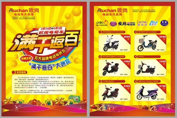 电瓶车DM单cdr矢量模版下载