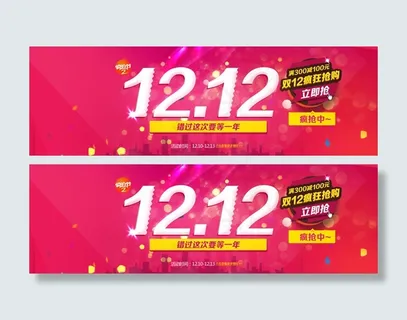 双十二巅峰盛典