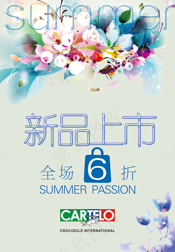新品上市海报psd模版下载