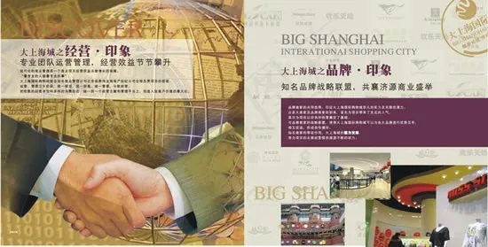 大上海商业画册3cdr矢量模版下载