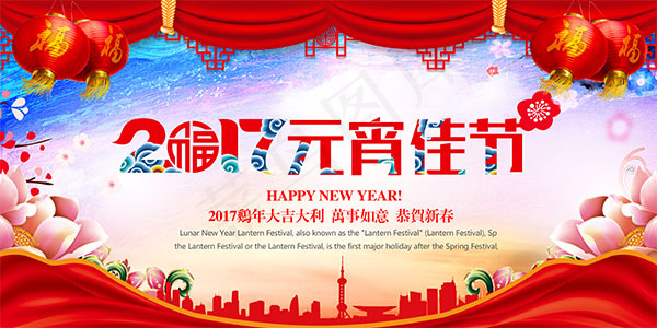 2017传统元宵节(7087X3543(DPI:300))psd模版下载