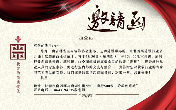 软装邀请函psd模版下载