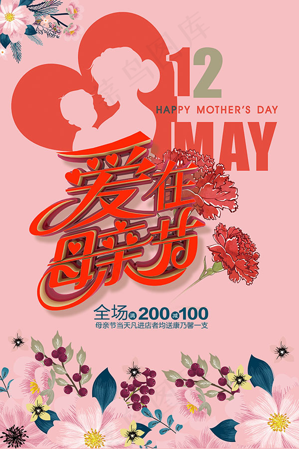 爱在母亲节