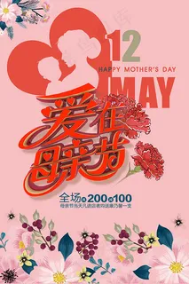 爱在母亲节