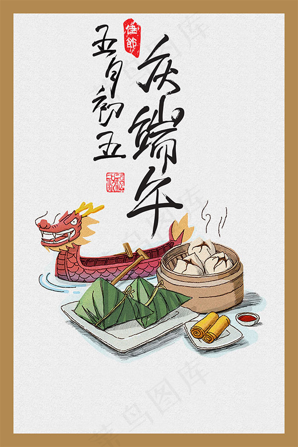 端午美食海报(1772X2657(DPI:150))psd模版下载