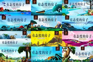 插画风格地产海报