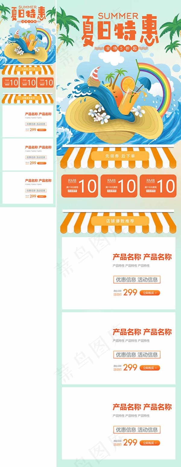 淘宝移动首页psd模版下载