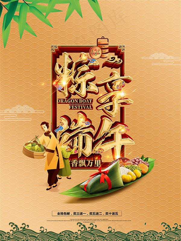 端午促销海报(3543X4724(DPI:150))psd模版下载