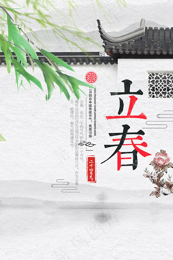 中国风立春节气海报psd模版下载