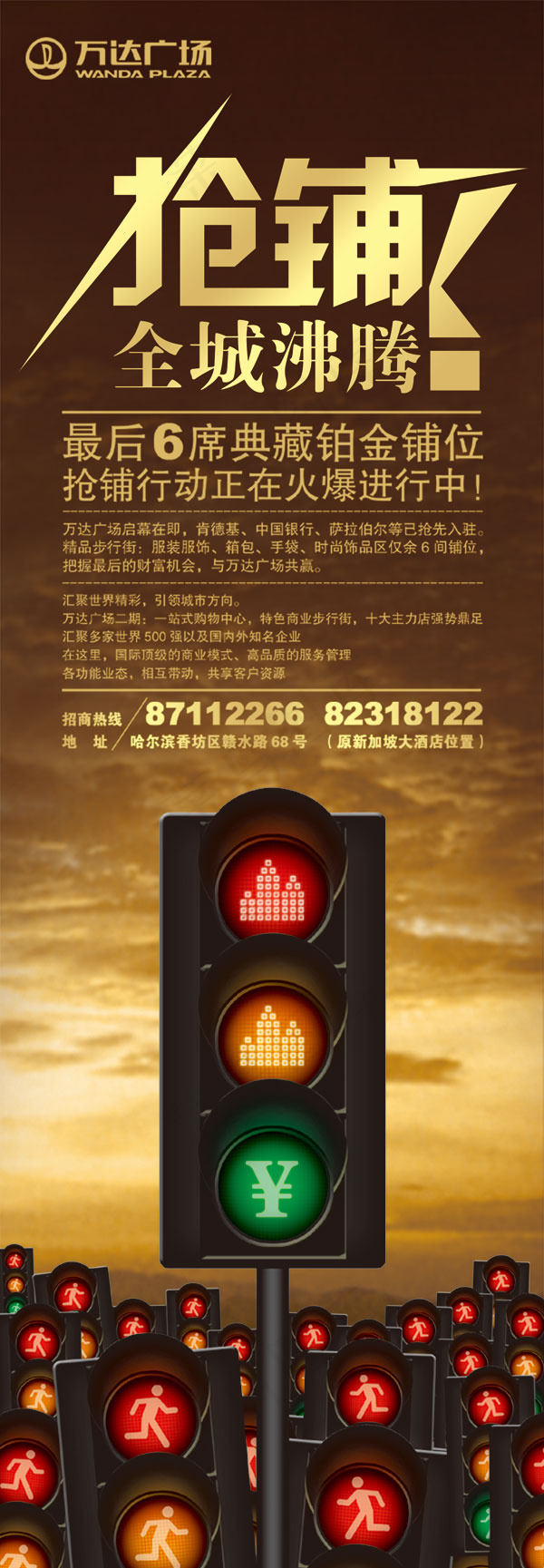 商铺促销x展架(1230X3544(DPI:300))psd模版下载