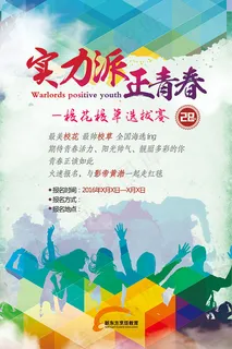 校花校草选拔赛