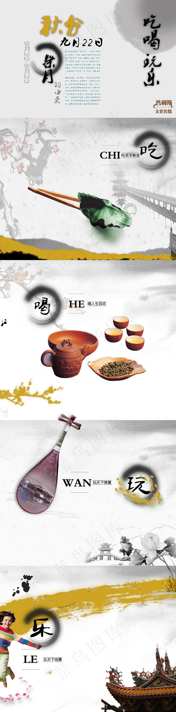 吃喝玩乐(1263X5086(DPI:96))psd模版下载