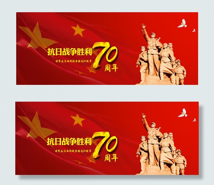 抗日战争胜利(1969X787(DPI:200))psd模版下载