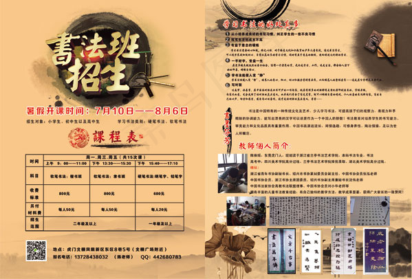 书法培训班招生(2551X3437(DPI:300))psd模版下载