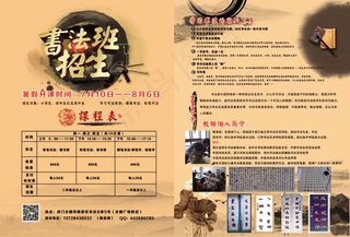 书法培训班招生