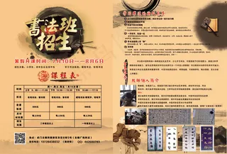 书法培训班招生