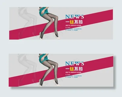淘宝丝袜海报