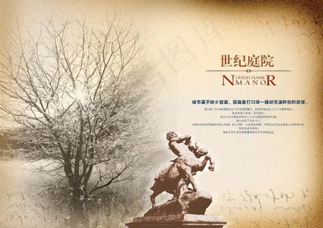 世纪庭院广告