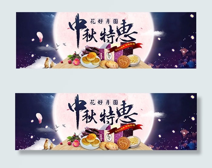 淘宝饼中秋特惠psd模版下载