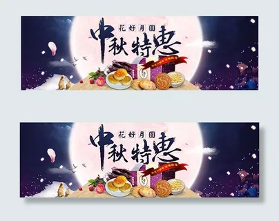 淘宝饼中秋特惠