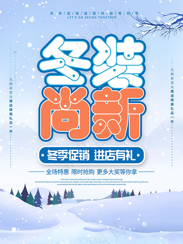 冬装尚新海报psd模版下载