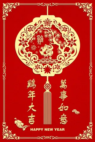 喜庆鸡年海报