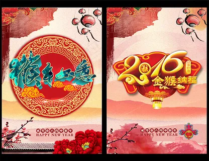 金猴纳福猴年如意 金猴纳福猴年如意