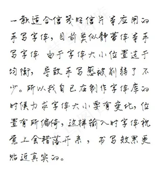 默陌信笺手写体