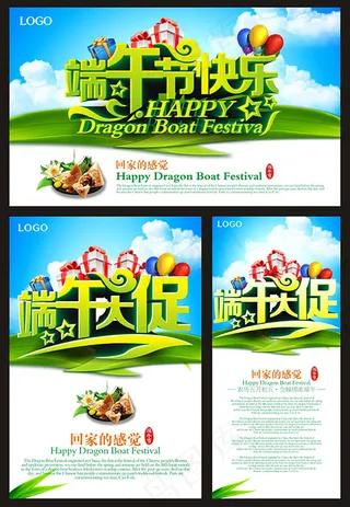 端午节打折广告