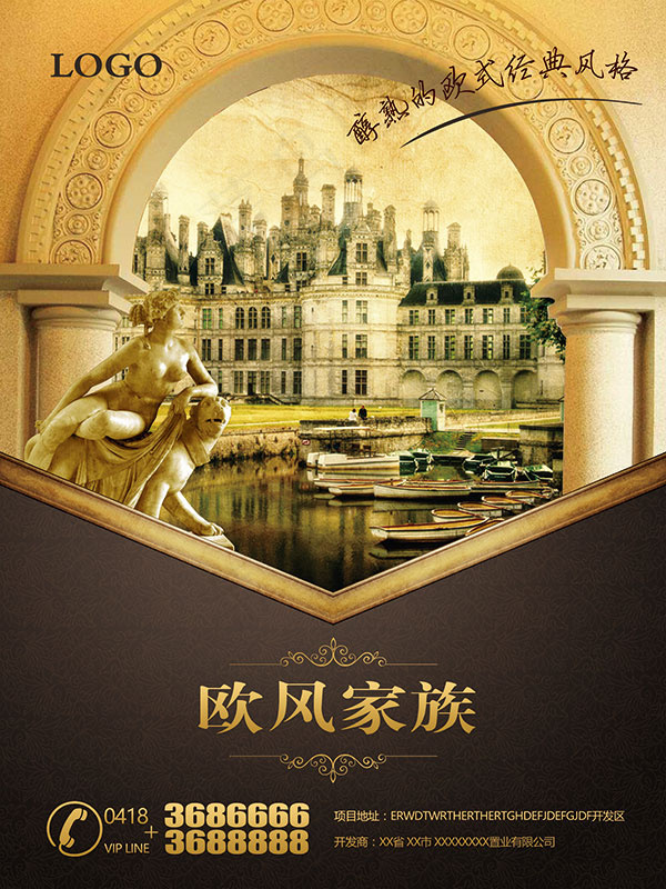 欧风家族地产海报(7087X9449(DPI:300))psd模版下载