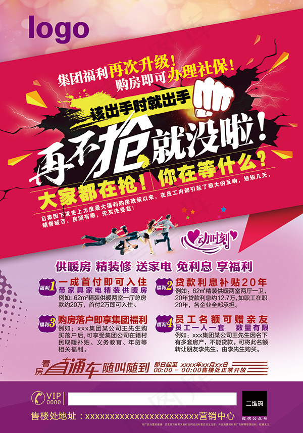 房地产单页(3307X4724(DPI:120))psd模版下载
