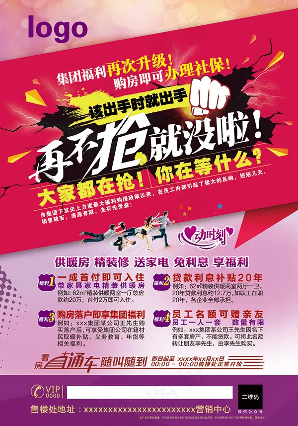 房地产单页(3307X4724(DPI:120))psd模版下载