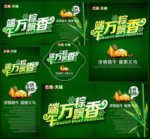 端午万粽飘香(7087X3543(DPI:300))psd模版下载