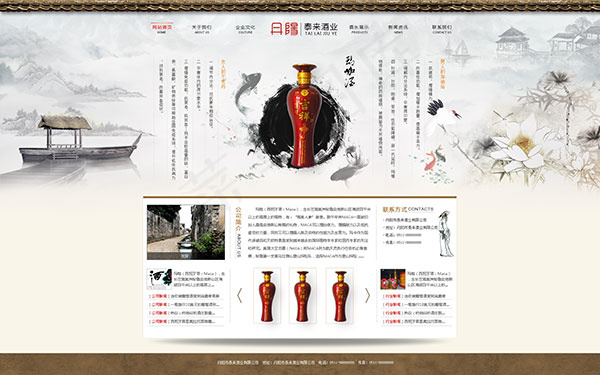 酒类企业网站psd模版下载