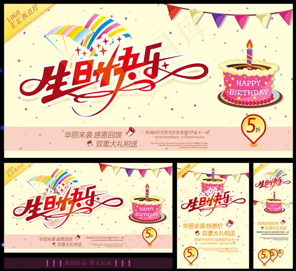 生日快乐活动展板cdr矢量模版下载