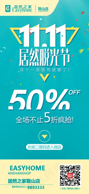 居然脱光节海报 居然脱光节海报