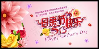 母亲节活动广告