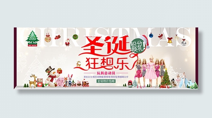 淘宝圣诞节玩具psd模版下载