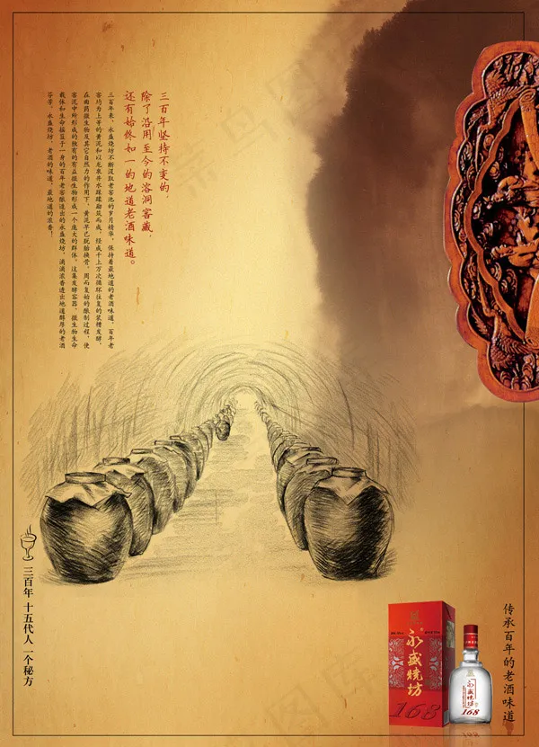 泸州老窖挂画(2303X3189(DPI:150))psd模版下载