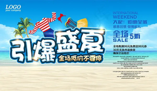 引爆盛夏海报
