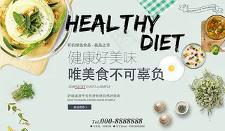 健康好美味海报