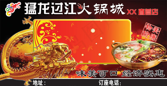 火锅店招贴PSD(4170X2150(DPI:300))psd模版下载
