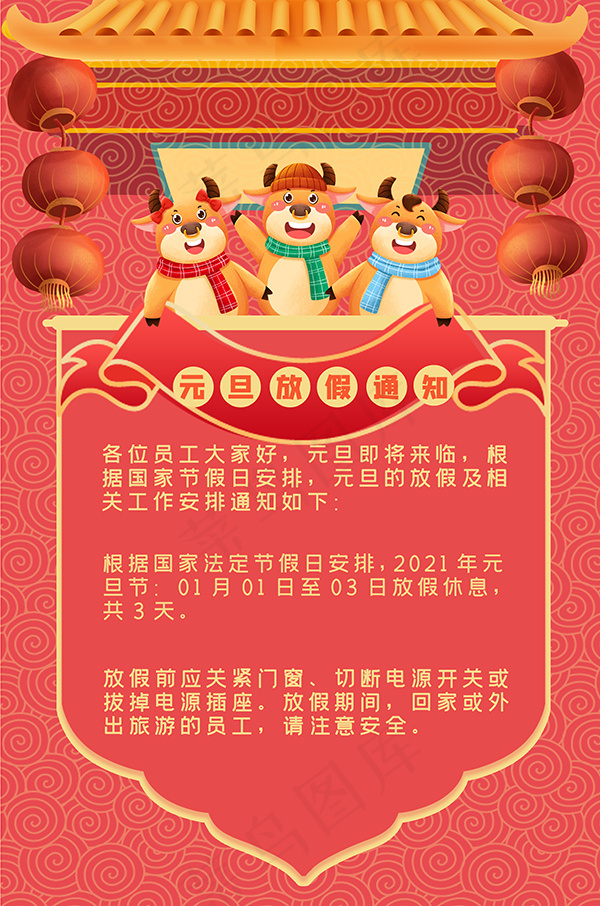 元旦放假通知宣传单psd模版下载